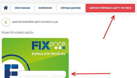 Fix price ru регистрация карты бесплатно по номеру карты